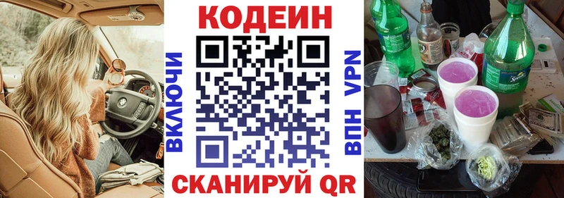 Кодеиновый сироп Lean напиток Lean (лин)  mega ссылка  Нестеровская 